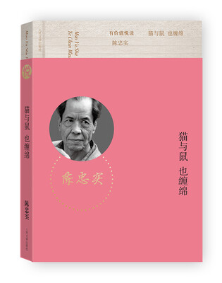 

有价值悦读猫与鼠·也缠绵