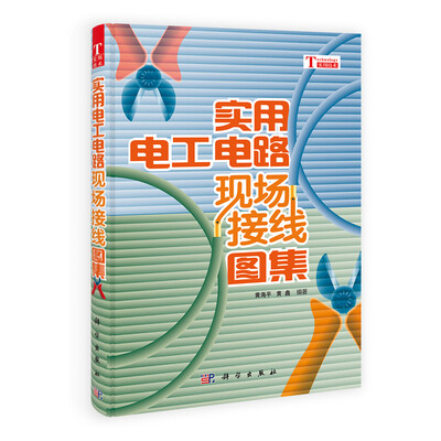 

实用技术实用电工电路现场接线图集