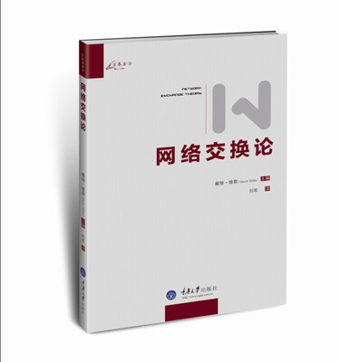 

万卷方法·网络交换论