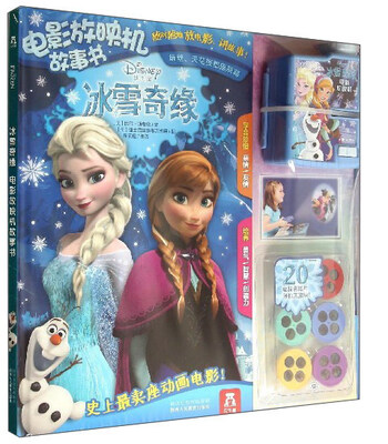 

电影放映机故事书：冰雪奇缘