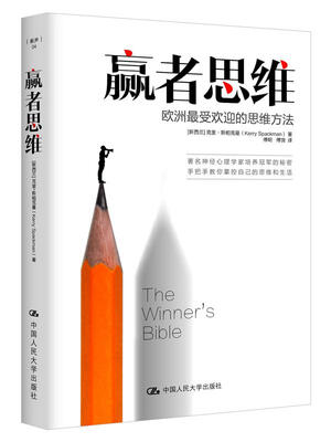 

赢者思维：欧洲最受欢迎的思维方法