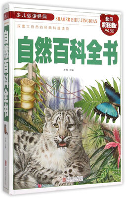 

自然百科全书