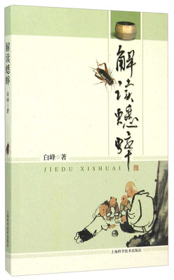 

解读蟋蟀
