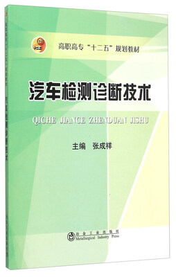 

汽车检测诊断技术