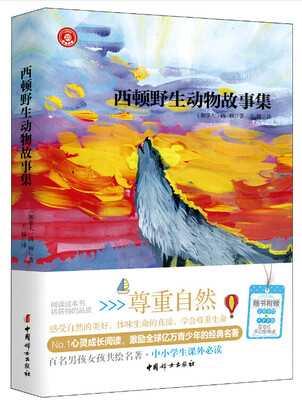 

西顿野生动物故事集