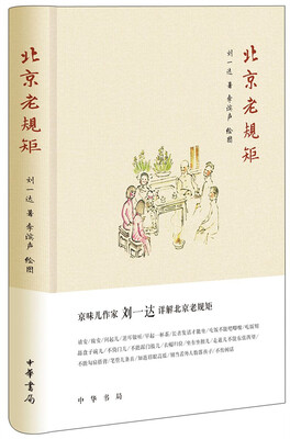 

北京老规矩