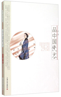 

品中国侠客