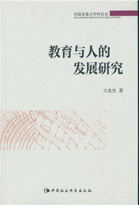 

教育与人的发展研究