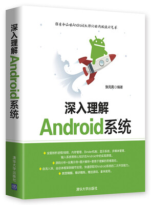 

深入理解Android系统