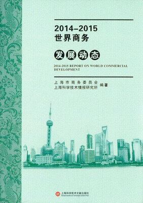 

2014-2015世界商务发展动态
