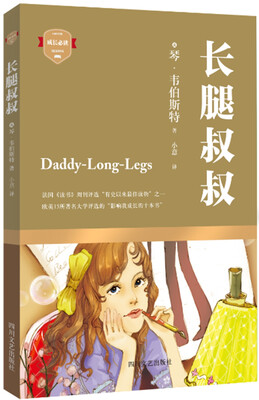 

长腿叔叔