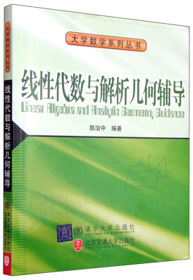 

线性代数与解析几何辅导