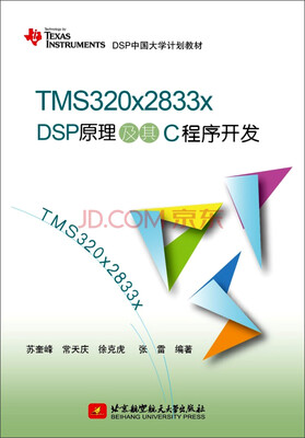 

TMS320x2833xDSP原理及其C程序开发