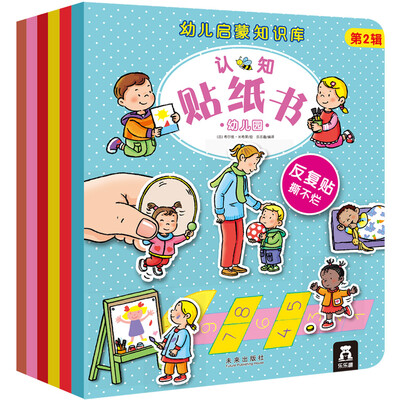 

幼儿启蒙知识库认知贴纸书 第2辑