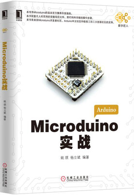 

Microduino实战