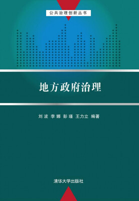 

公共治理创新丛书地方政府治理