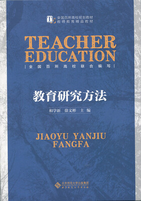 

教育研究方法