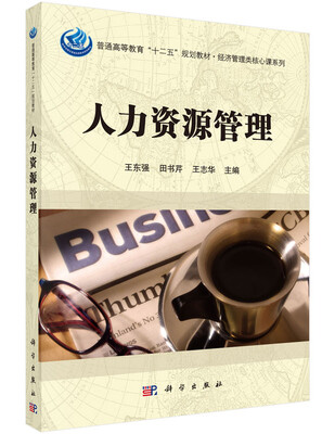 

人力资源管理