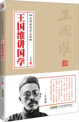 

王国维讲国学