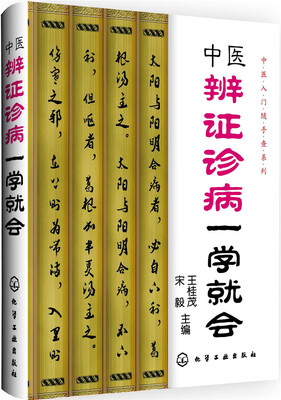 

中医辨证诊病一学就会