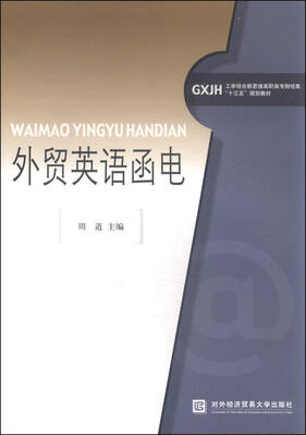 

外贸英语函电