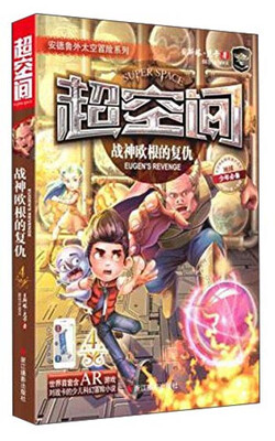 

超空间（4） 战神欧根的复仇