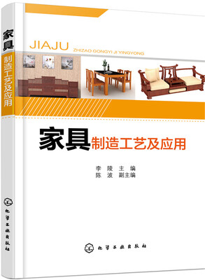 

家具制造工艺及应用