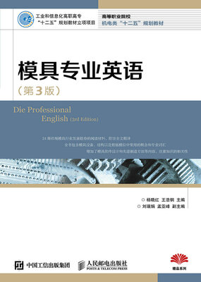 

模具专业英语（第3版）