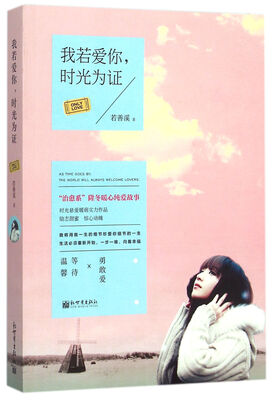 

我若爱你，时光为证