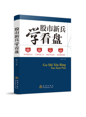 

股市新兵学看盘