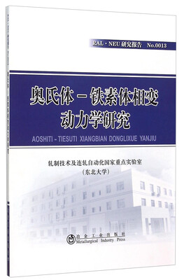 

奥氏体-铁素体相变动力学研究