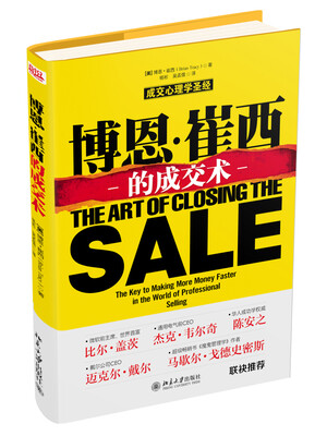 

博恩·崔西的成交术