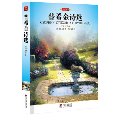 

普希金诗选