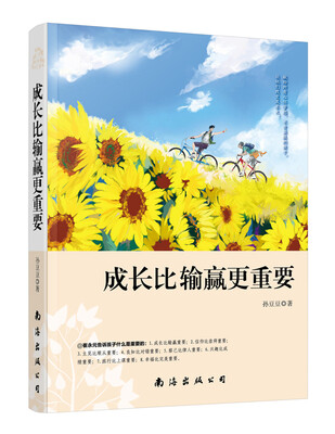 

成长比输赢更重要