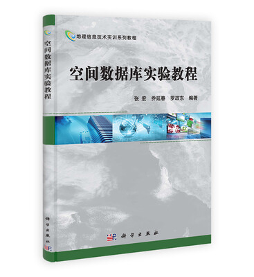 

空间数据库实验教程