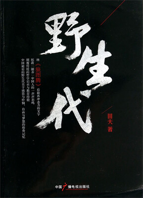 

野生代