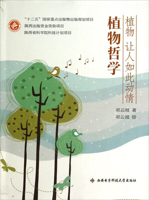 

植物让人如此动情：植物哲学