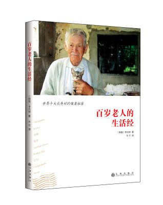 

百岁老人的生活经