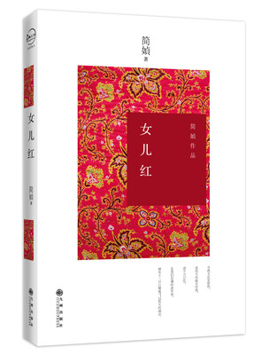 

女儿红新版