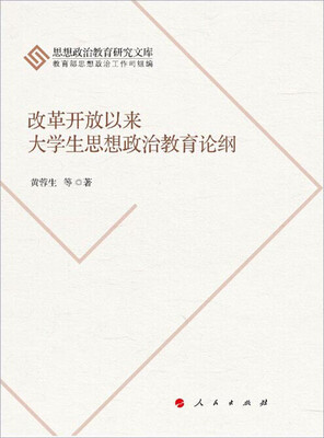 

改革开放以来大学生思想政治教育论纲J