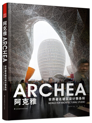 

世界著名建筑设计事务所：阿克雅