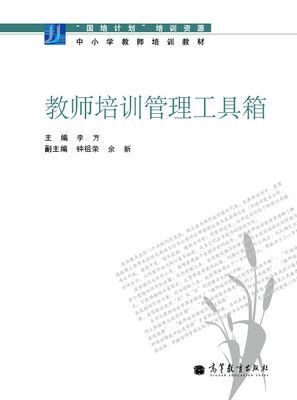

教师培训管理工具箱