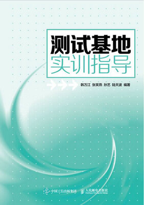 

测试基地实训指导
