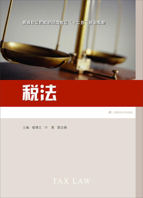 

税法