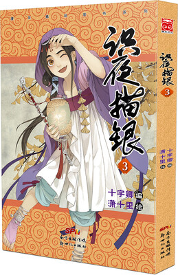 

识夜描银3