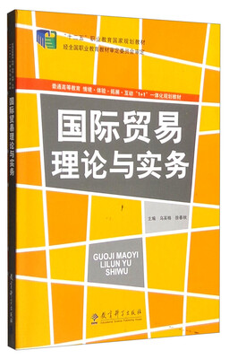 

国际贸易理论与实务