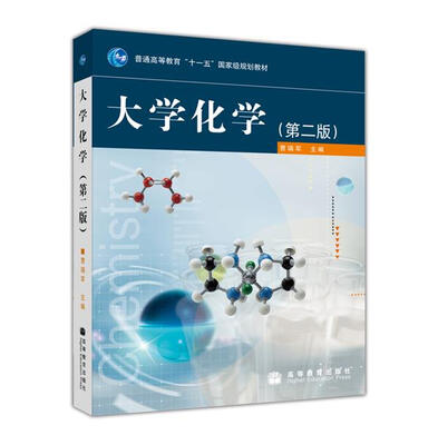 

大学化学第2版