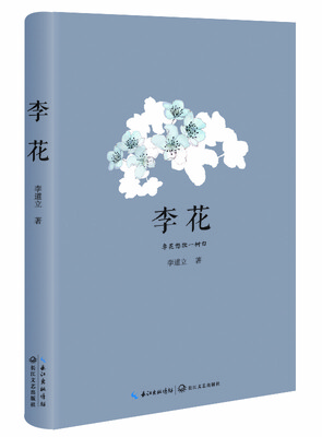 

李花