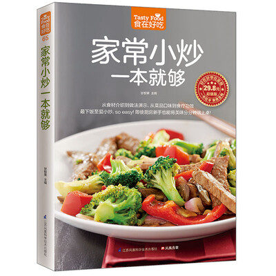 

家常小炒一本就够