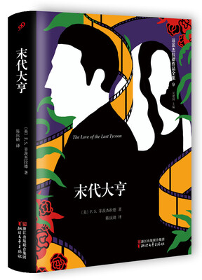 

末代大亨